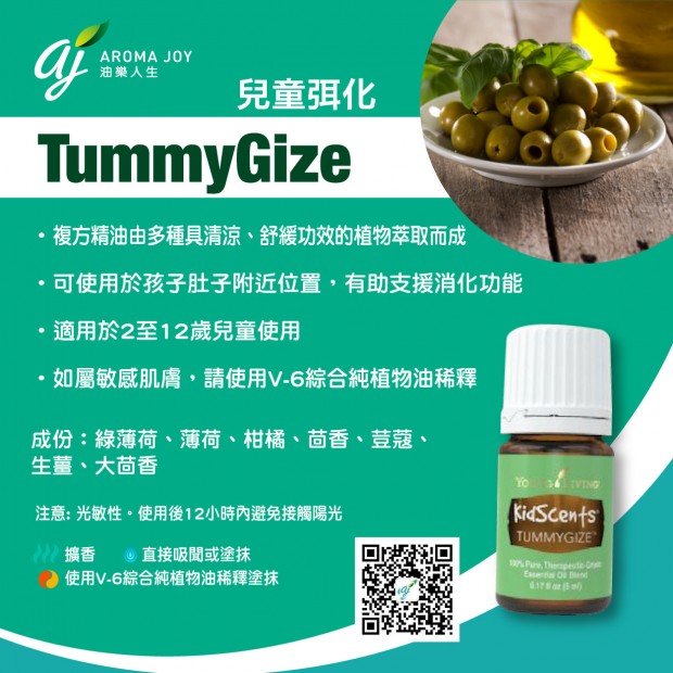 KidScents® TummyGize 兒童弭化